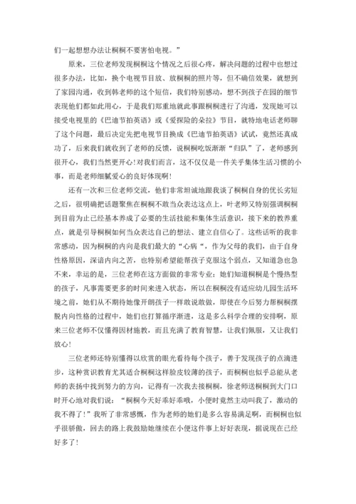 有关家长老师感谢信汇编六篇.docx