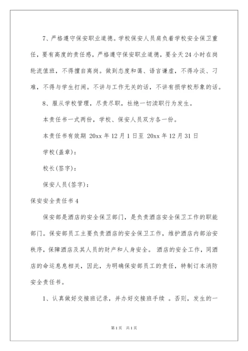 2022保安安全责任书.docx