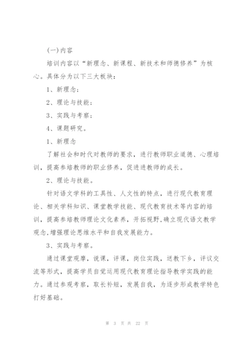 教师培训策划的设计方案.docx