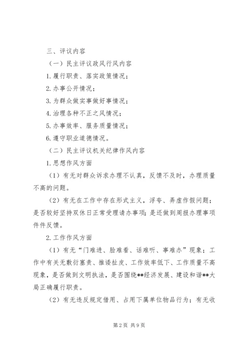 交通局民主评议机关纪律作风工作方案.docx