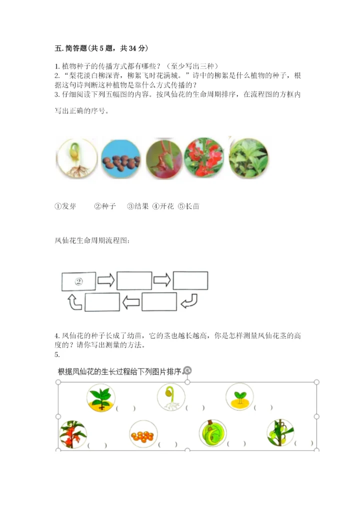 科学四年级下册第一单元《植物的生长变化》测试卷精品（能力提升）.docx