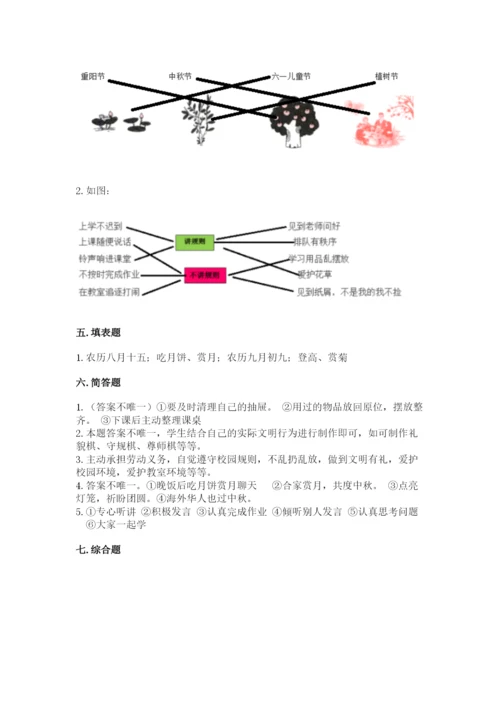 最新部编版二年级上册道德与法治期中测试卷【突破训练】.docx