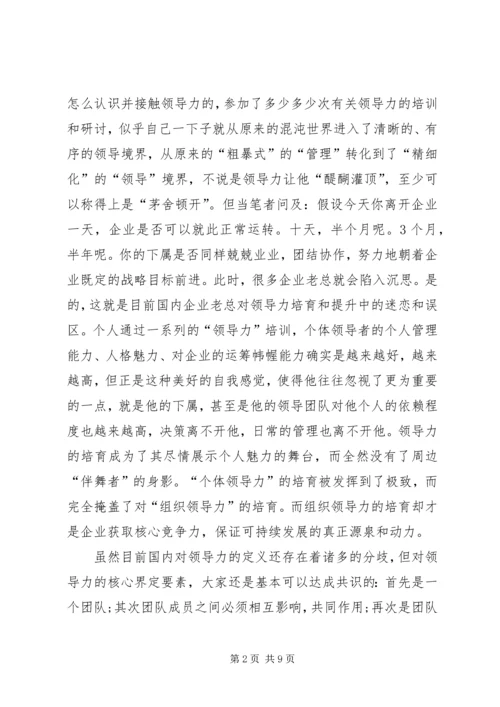 民政局：浅谈如何提升基层党组织组织力[合集五篇] (3).docx