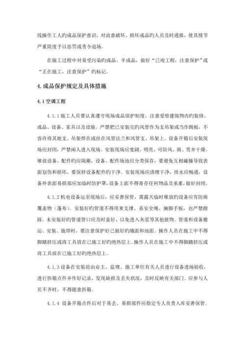 机电成品保护综合施工专题方案.docx