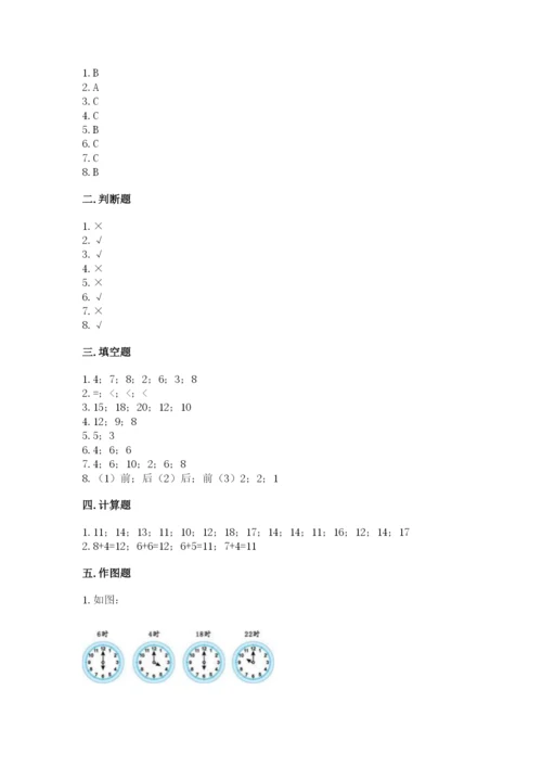 一年级上册数学期末测试卷及完整答案【历年真题】.docx