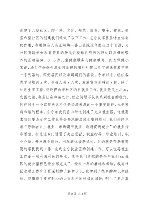 社区计划生育专干个人工作总结.docx