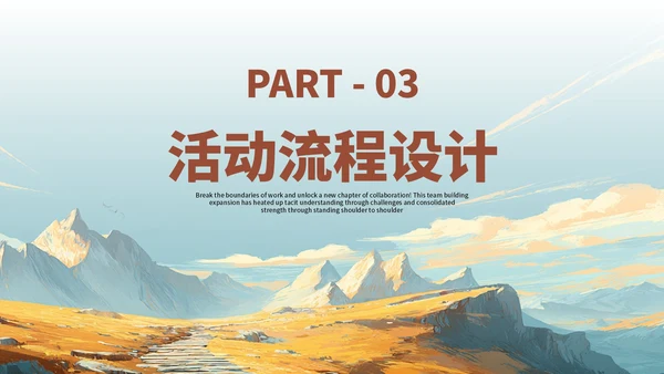 棕色商务团建拓展活动策划方案PPT模板