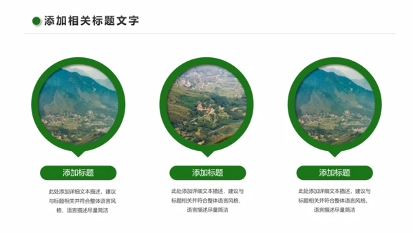清新乡村旅游新农村建设乡村建设乡村旅游PPT模板