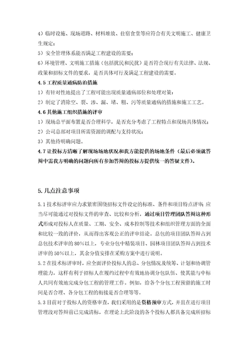 项目管理团队答辩作业指引