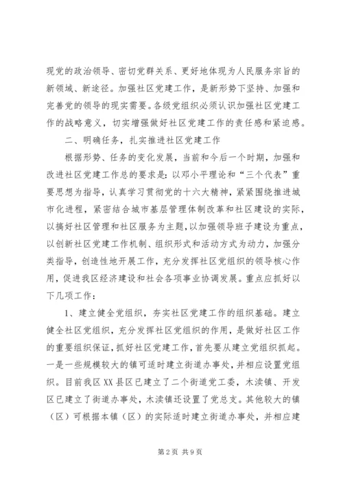 社区党的建设工作的意见 (4).docx