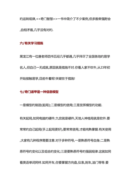 2023年幺学声奇门与风水培训班不吹牛笔记.docx