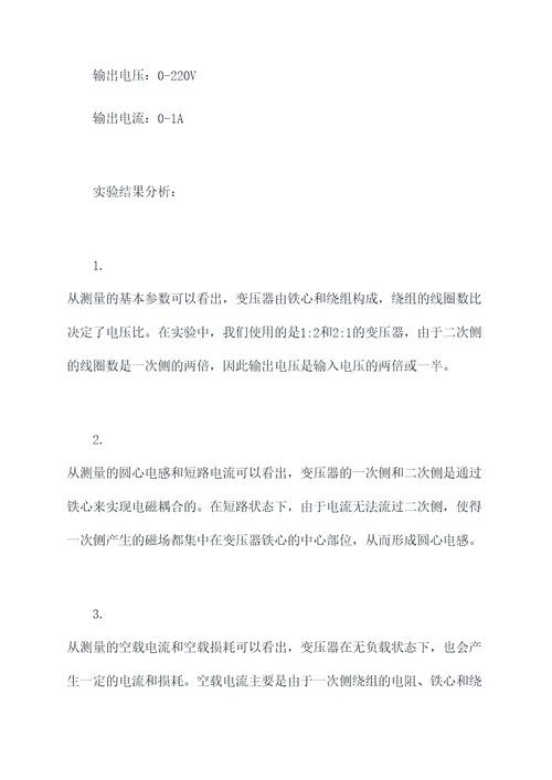 浙大电机学变压器实验报告