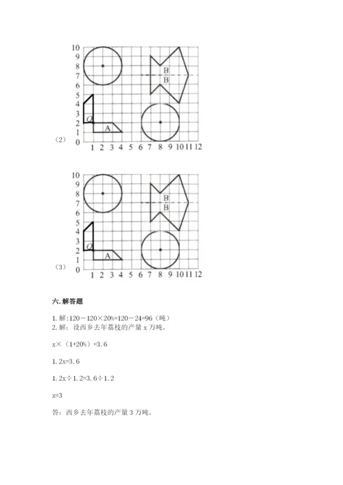2022六年级上册数学期末考试试卷精品（历年真题）.docx