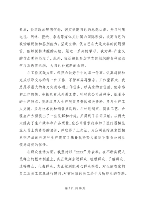企业党员自我鉴定范文精编.docx
