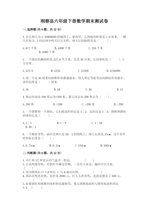 刚察县六年级下册数学期末测试卷（能力提升）.docx