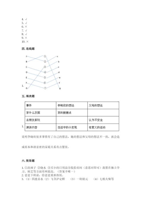 部编版五年级下册道德与法治期末测试卷【b卷】.docx