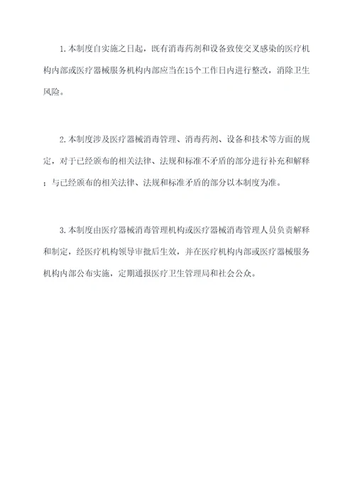 消毒药械管理制度