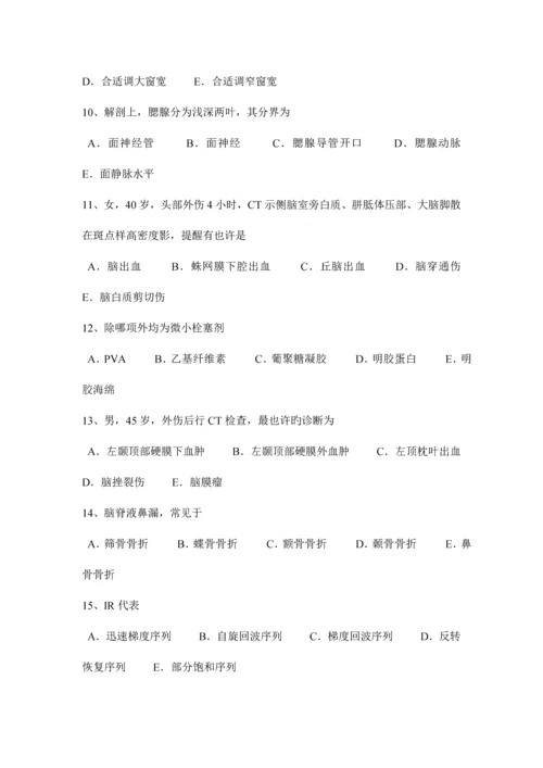 2023年下半年陕西省主治医师放射科中级考试题.docx