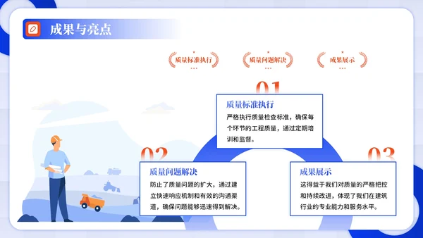 蓝色插画风建筑企业员工年中总结PPT模板