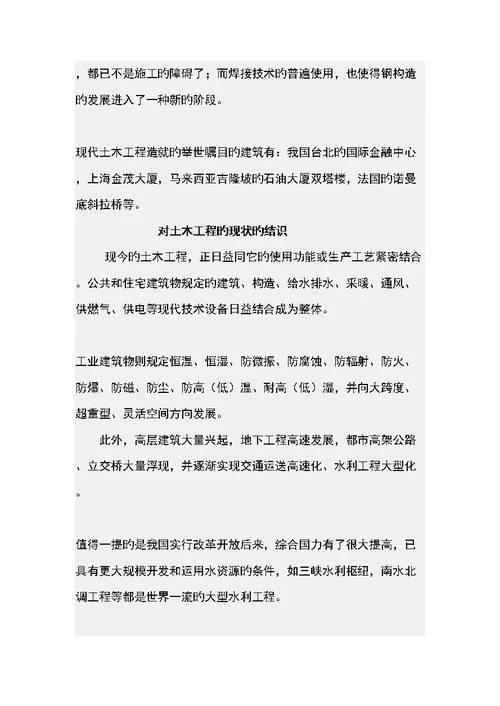 土木关键工程概论学习感受