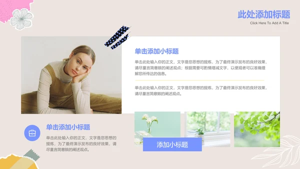 米色拼贴风总结汇报PPT演示模板