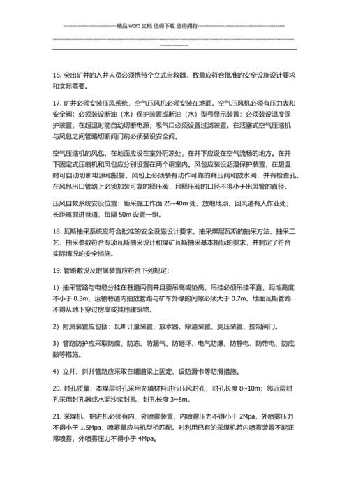 煤矿建设项目安全设施设计审查和竣工验收规范.docx