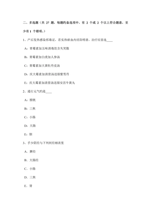 2023年上半年湖北省中西医助理医师针灸学天府模拟试题.docx