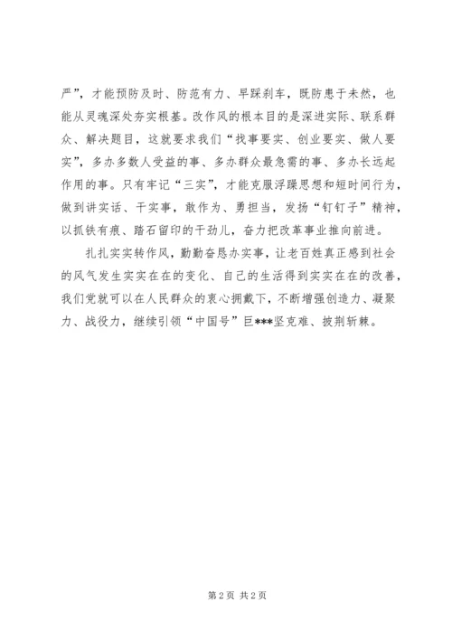 学三严三实心得体会 (6).docx