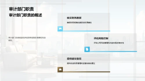 审计部门：回顾与展望