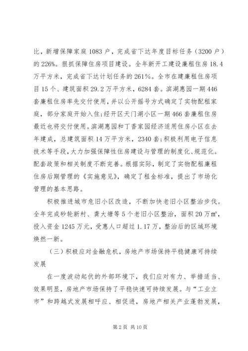 房管局工作总结及重点计划.docx