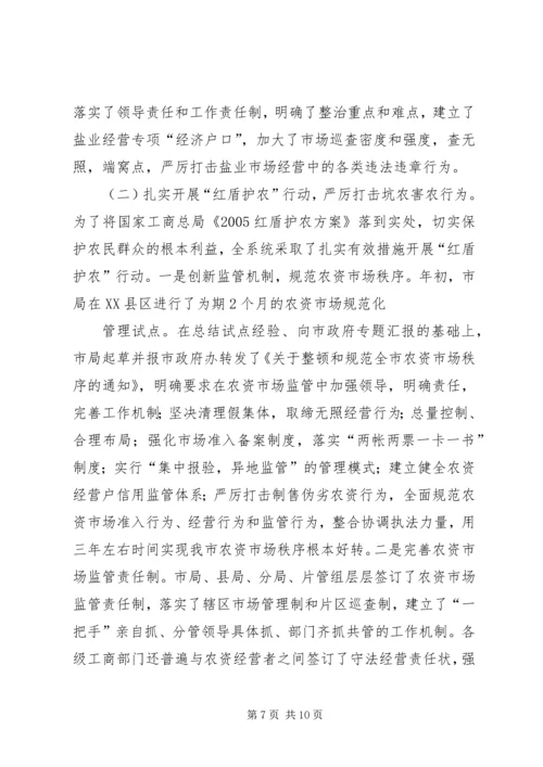 篇一：工商局个人工作计划 (2).docx