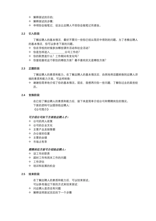 HR招聘面试流程与技巧