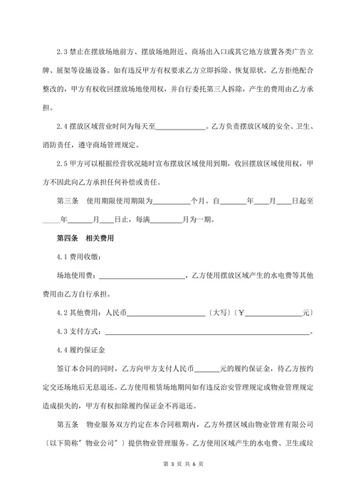 商场场地使用协议