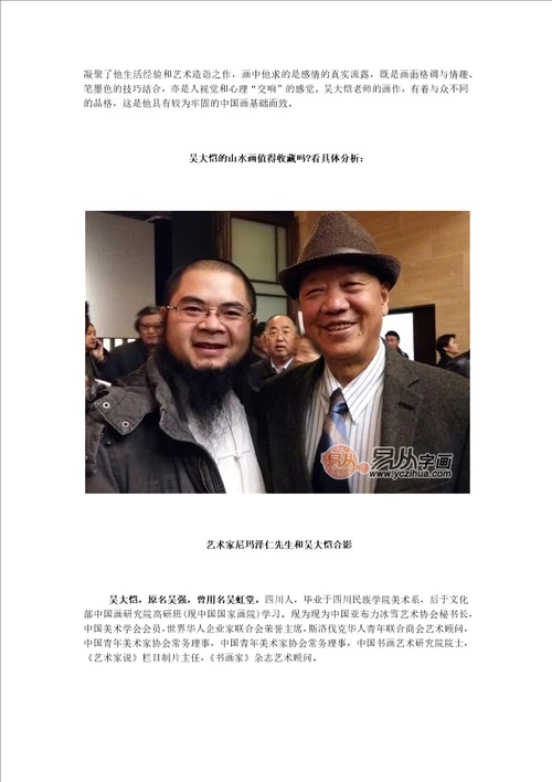吴大恺画擅长画什么画吴大恺山水画收藏价值高吗