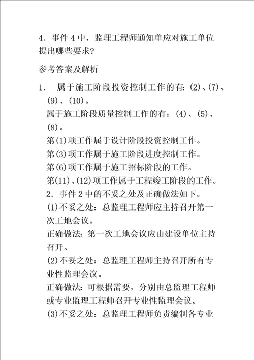 最新工程师案例分析考试真题答案及解析