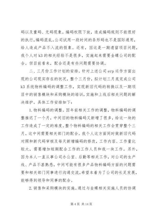 第一篇：XX年度公司企业个人工作计划XX年度公司企业个人工作计划.docx