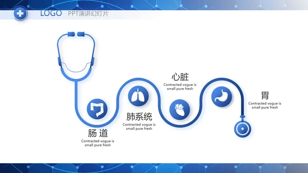 蓝色医疗科技心脏工作总结动态PPT