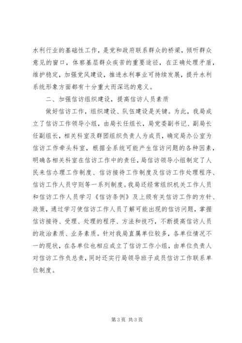 信访工作先进单位事迹材料 (2).docx