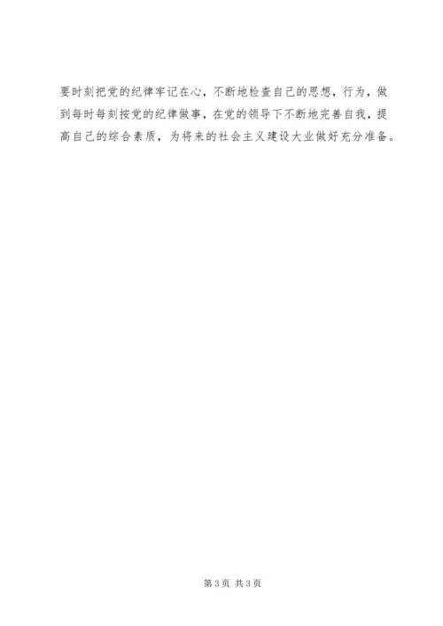学习党组织的原则与纪律思想汇报.docx