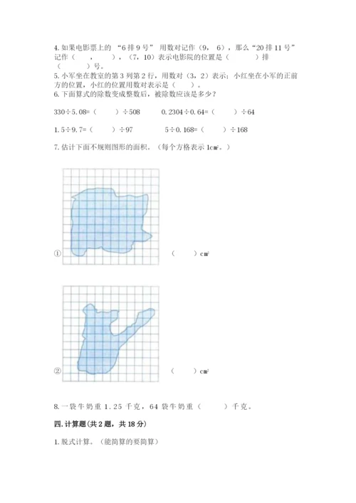 2022人教版五年级上册数学期末测试卷一套.docx