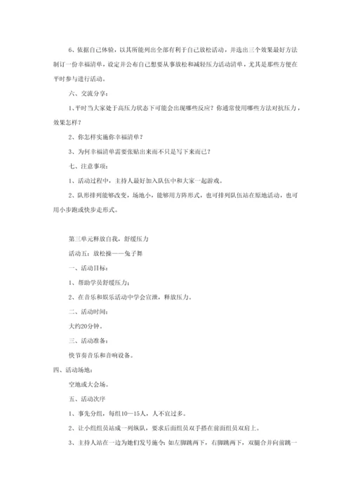 压力应对团体心理辅导专项策划专业方案.docx