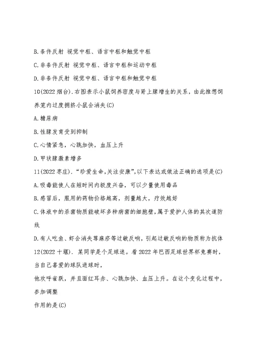 2022年中考生物一轮复习模拟试题(9)