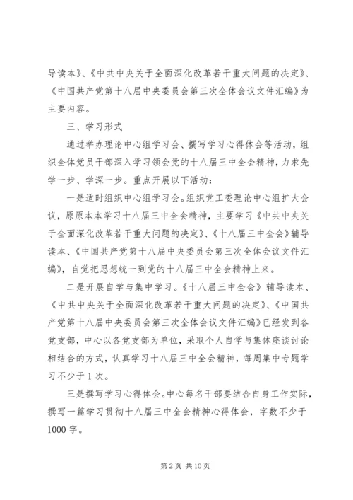 行政服务中心学习工作方案3篇.docx