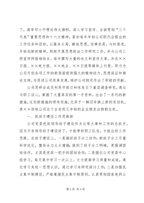 优秀思研会申报材料 (3).docx