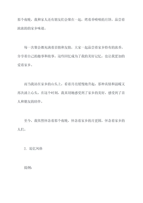 家乡月更圆作文和提纲