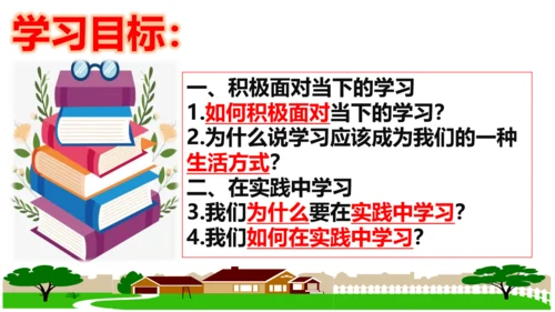 【新课标】6.1 学无止境 课件（27张ppt）