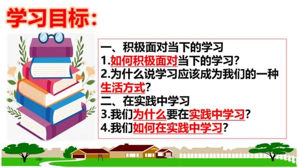 【新课标】6.1 学无止境 课件（27张ppt）