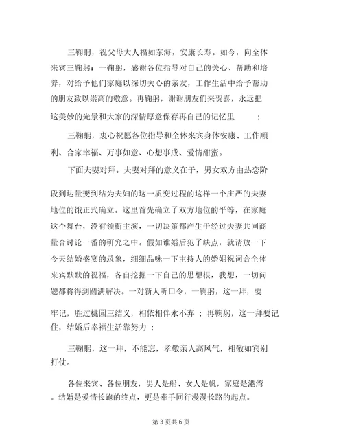 司仪经典婚礼主持词范文两篇司仪主持词