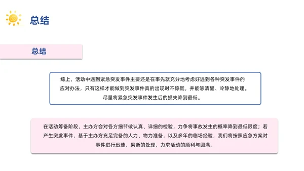 粉色简约风活动应急预案常规培训PPT模板应急预案培训