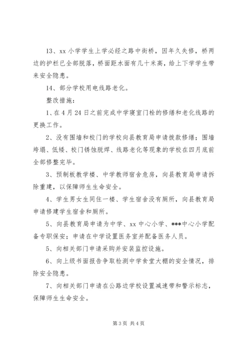 学校园安全排查情况汇报材料.docx